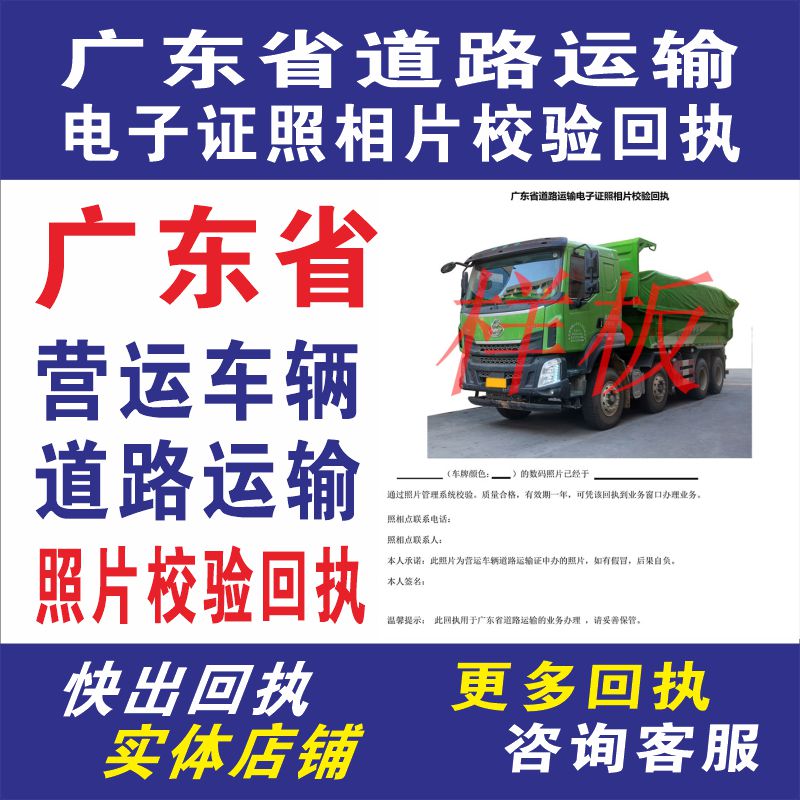 广东道路运输营运车辆照片回执