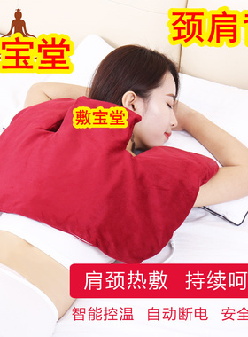 敷宝堂电热敷盐包大颗粒海盐热敷理疗袋颈肩背款颈椎肩膀护颈热敷
