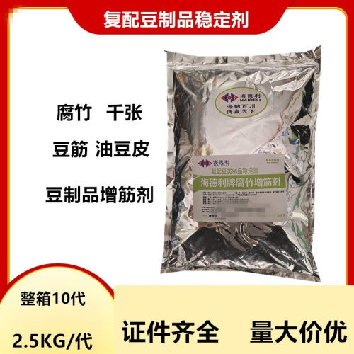 腐竹豆制品增筋剂海德力