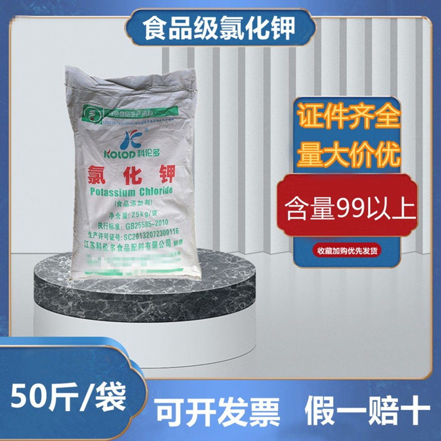 科伦多氯化钾食品级对虾水产养殖补钾矿泉水饮料营养强化剂凝胶剂