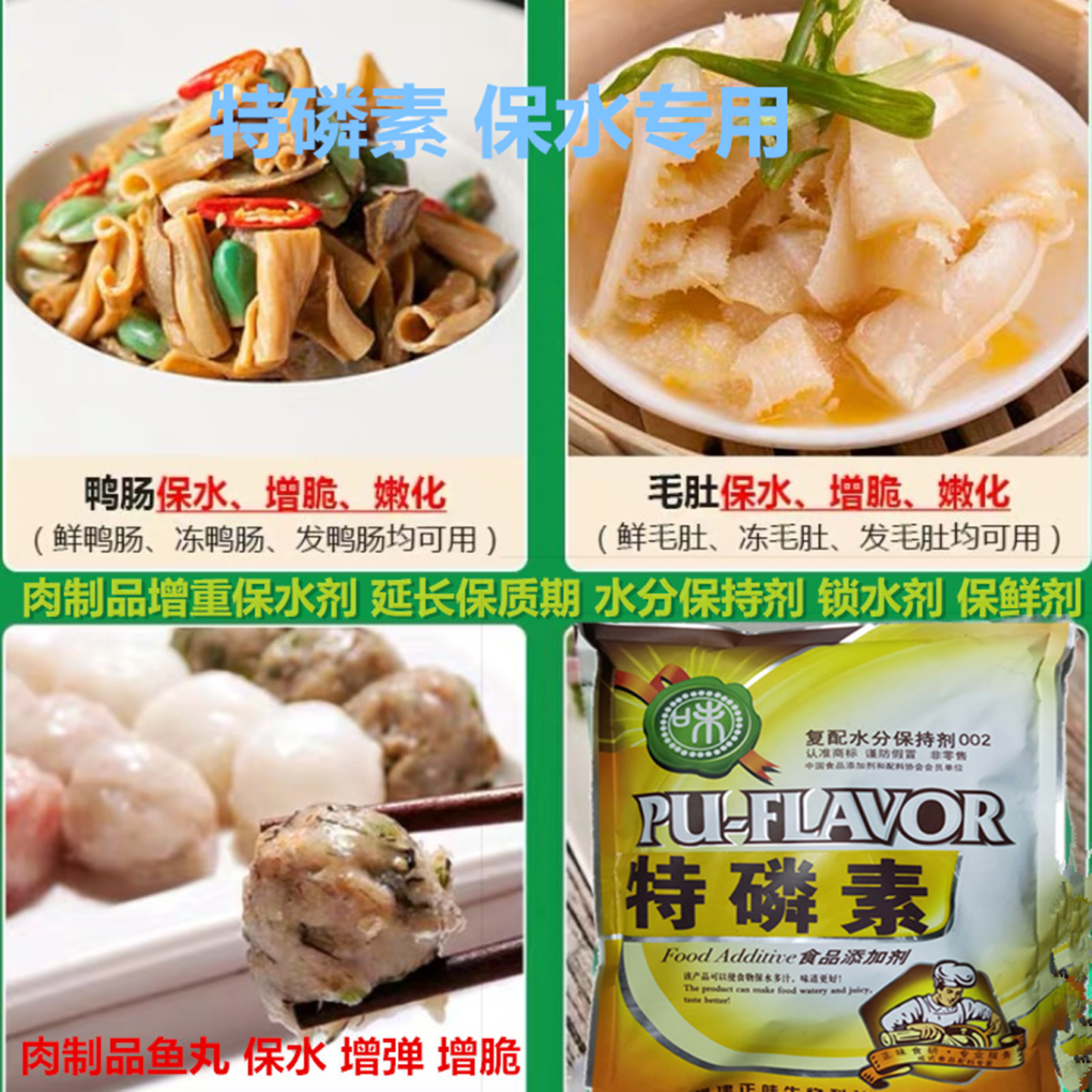 正味特磷素肉制品鱼丸改良剂增弹增脆保水增重水分保持剂1kg包邮