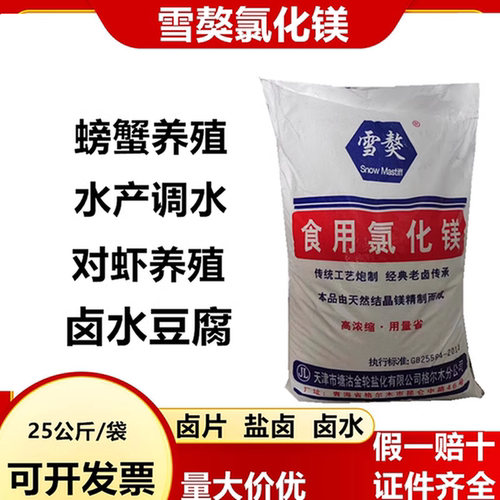 食品级氯化镁卤水豆腐用盐卤卤片
