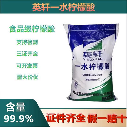 山东英轩食品级一水柠檬酸食用级