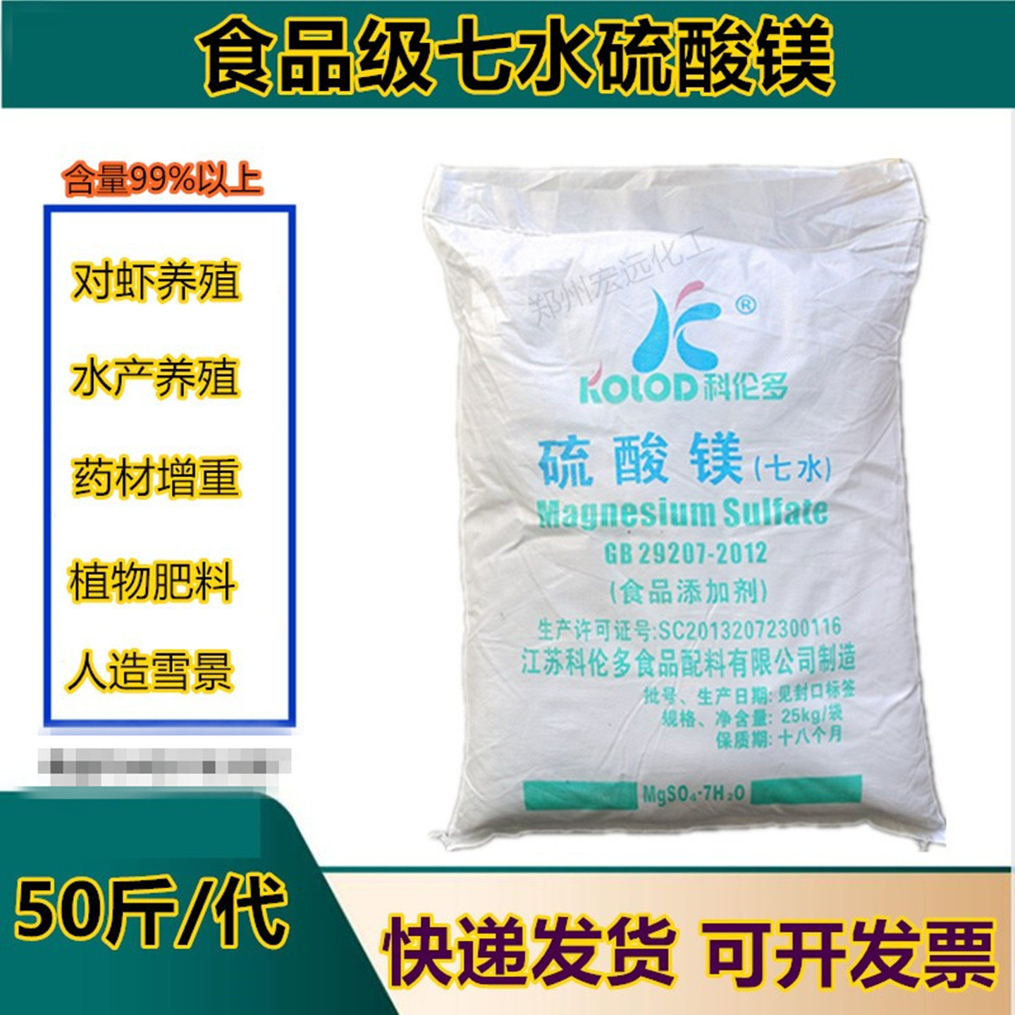 食品级七水硫酸镁食用水产白对虾养殖补镁药材木耳增重泄盐强化剂
