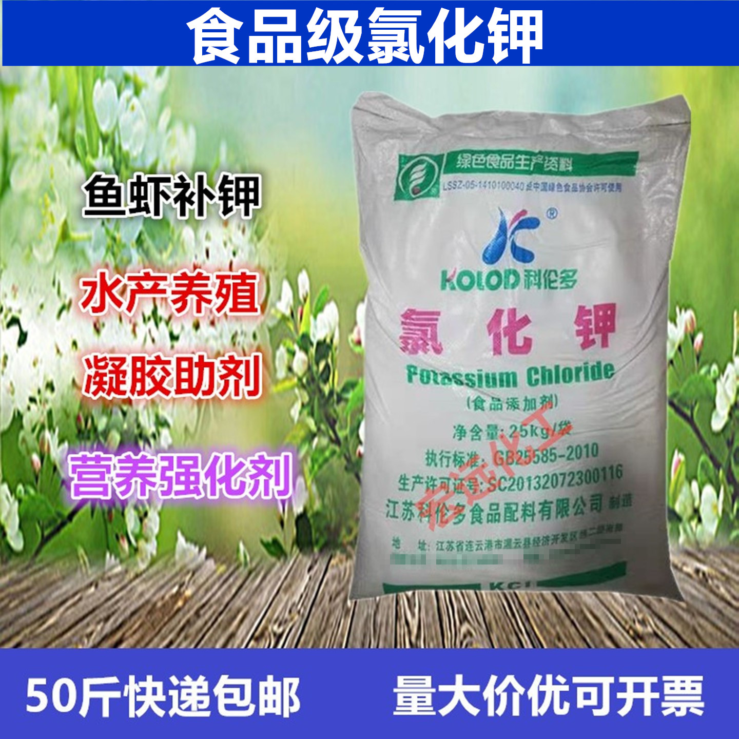 科伦多氯化钾水产养殖食品凝胶剂