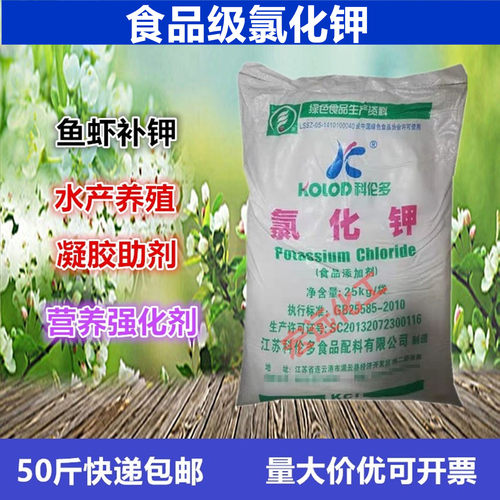 科伦多氯化钾水产养殖食品凝胶剂