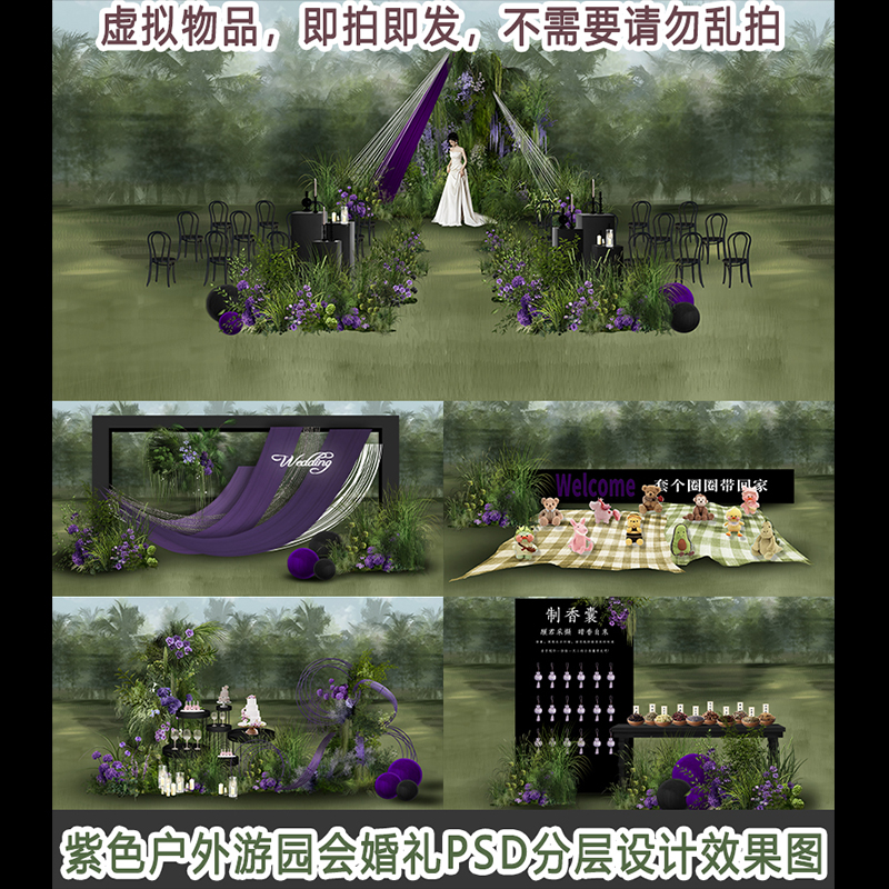 新品紫黑色紫罗兰户外游园会布置设计效果图PSD分层源文件素材