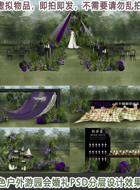新品紫黑色紫罗兰户外游园会布置设计效果图PSD分层源文件素材