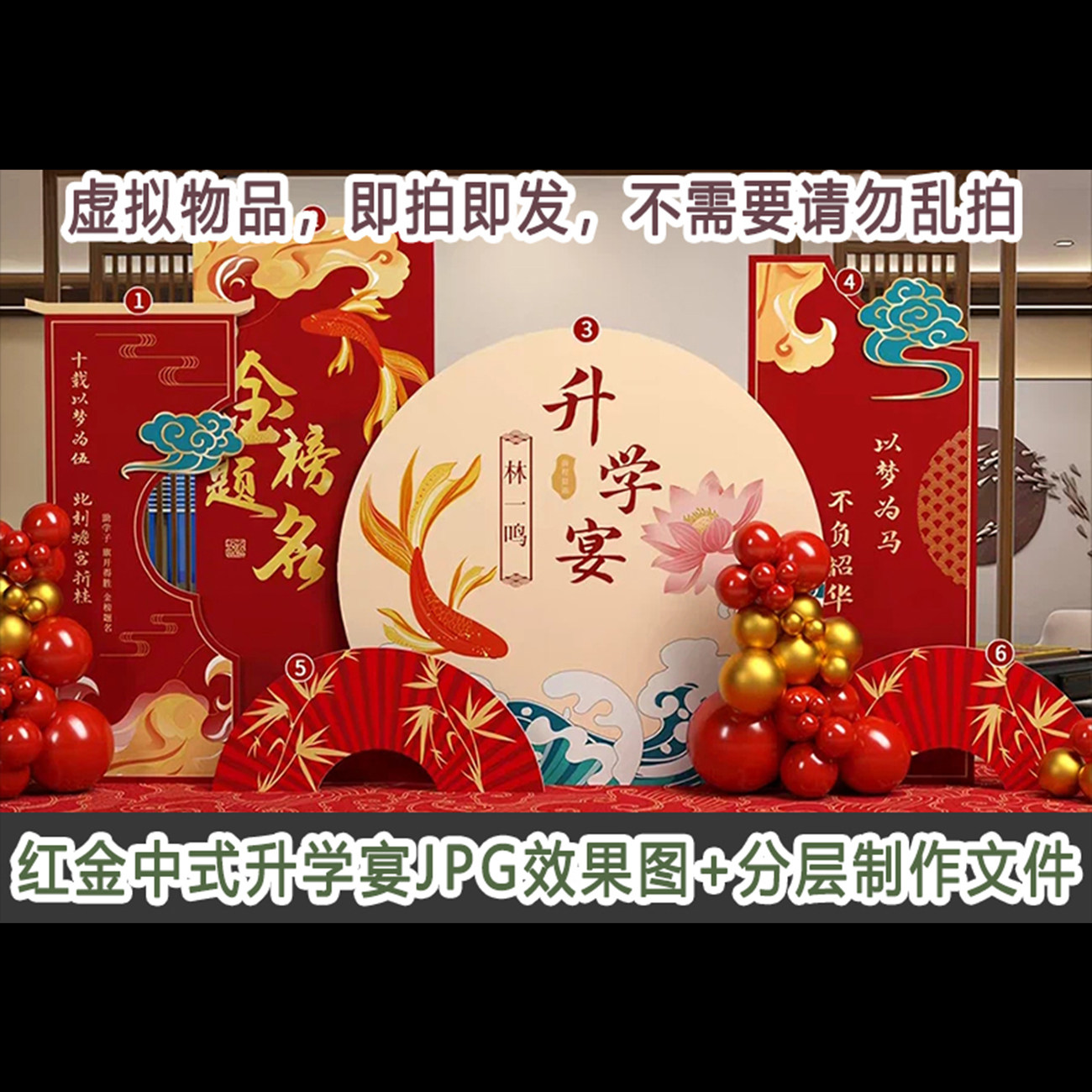 红金色中式国风升学宴毕业谢师宴JPG效果图配PSD分层制作文件素材