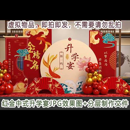 红金色中式国风升学宴毕业谢师宴JPG效果图配PSD分层制作文件素材