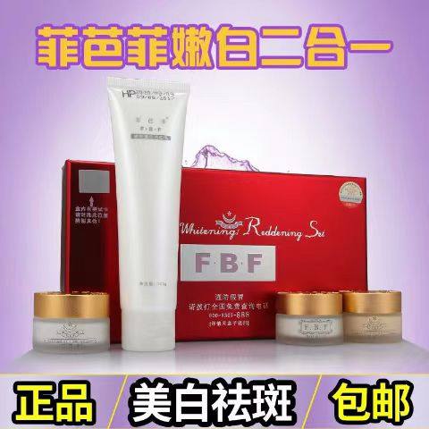 正品护肤品FBF菲芭菲嫩白透红三合一三件套装洁面乳菲芭菲六件套,美容护肤/美体/精油,面部护理套装,淘宝优惠券,粉丝福利购,淘宝优惠卷