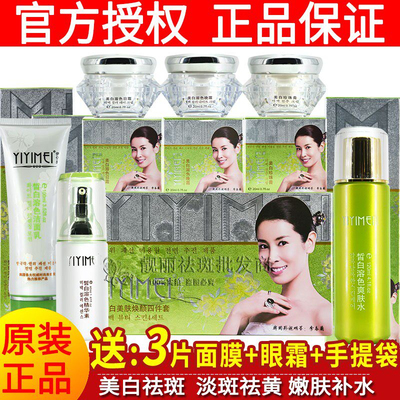 原装韩国伊亿美臻白美肤焕颜五合一套装四五件套美白祛斑霜化妆品