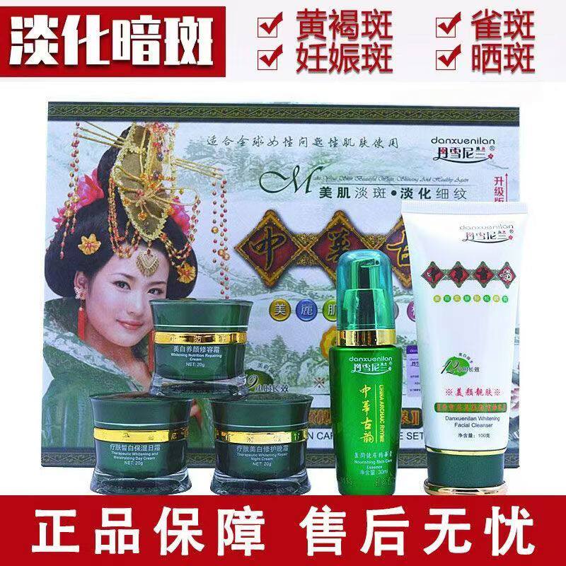 丹雪尼兰中华古韵白里透红七合一珍珠亮彩霜正品提亮肤色五件套装