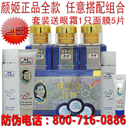 正品蓝颜姬美肤套装祈颜新颜姬化妆品正品颜姬淡化黑色素四件套
