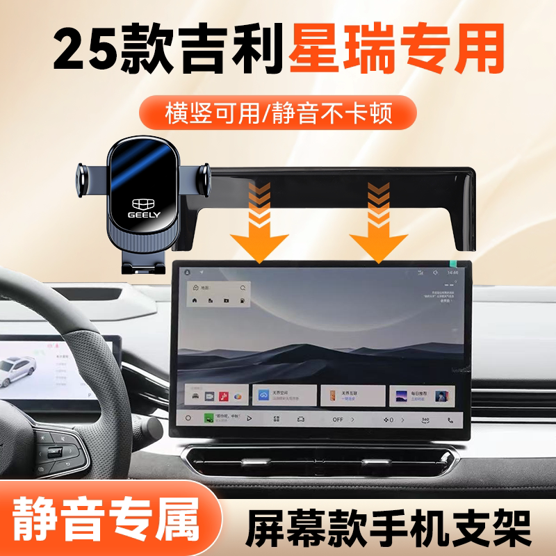 新款星瑞手机车载支架图片