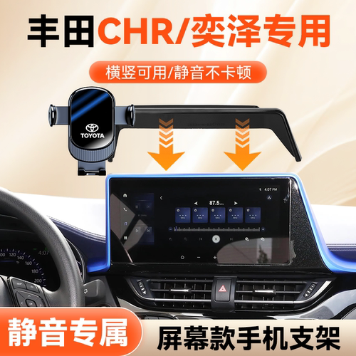 18-24款丰田奕泽/C-HR手机支架