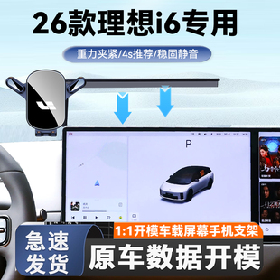 适用于26款理想i6专用手机车载支架屏幕款导航手机支架理想I6导航
