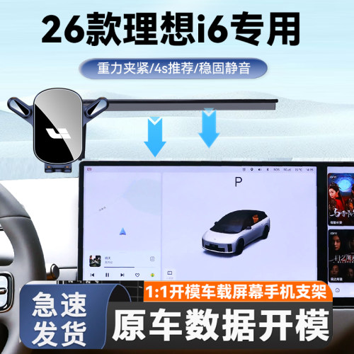 26款理想i6专用手机车载支架
