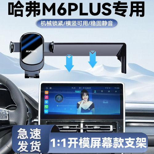 适用于21-24款哈弗M6PLUS手机车载支架不挡出风口导航手机支架款