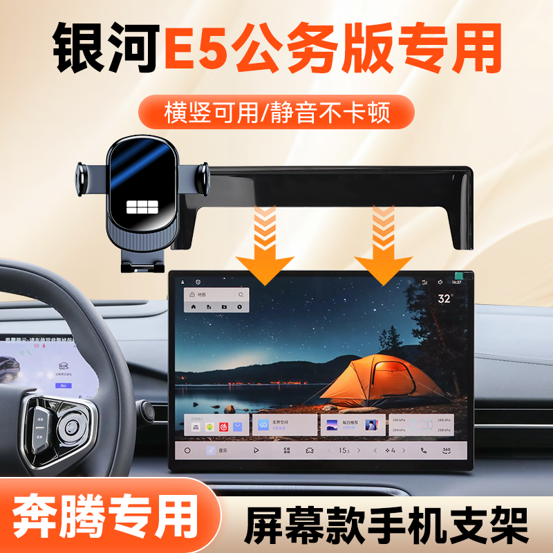 这就是24-26款银河E5手机车载支架屏幕款专车银河E5公务版导航家1,汽车用品/电子/清洗/改装,车载手机支架/手机座,淘宝优惠券,粉丝福利购,淘宝优惠卷