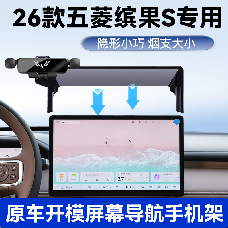 25-26款五菱缤果S手机车载支架图片