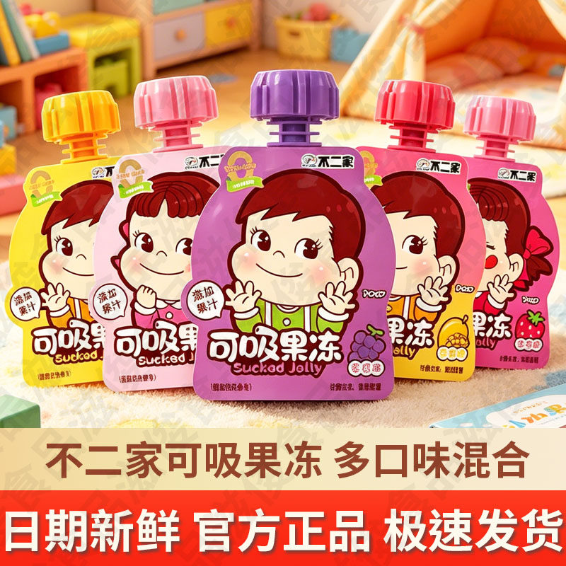 不二家吸吸果冻可吸椰果果汁饮料小袋装儿童小朋友分享小礼物零食