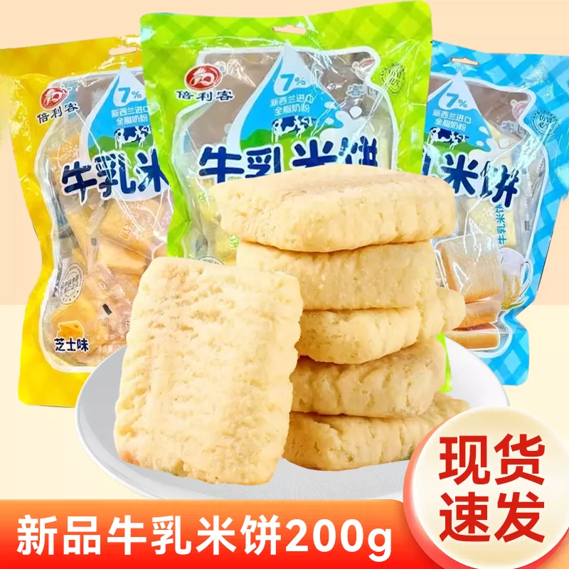 倍利客台湾风味牛乳米饼蛋黄芝士味膨化米酥休闲零食小吃食品饼干