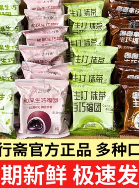 上行斋和风生巧福团夹心雪媚娘巧克力大福甜品糯叽叽的零食糕点心