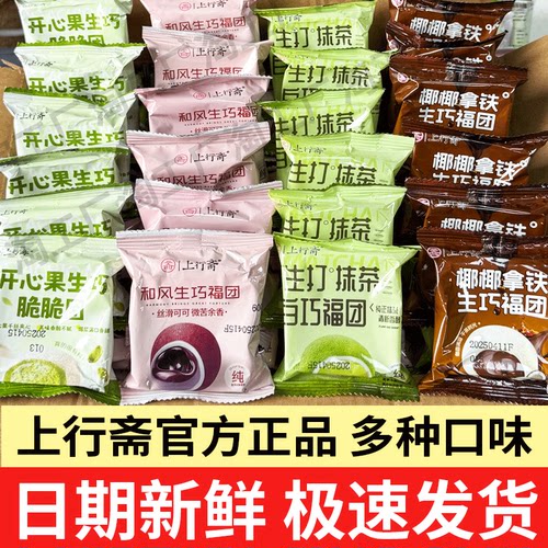 上行斋和风生巧福团夹心雪媚娘巧克力大福甜品糯叽叽的零食糕点心