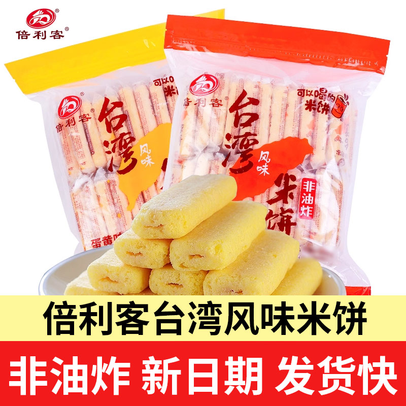 倍利客台湾风味米饼蛋黄味米果卷米儿童饼干年货零食小吃休闲食品