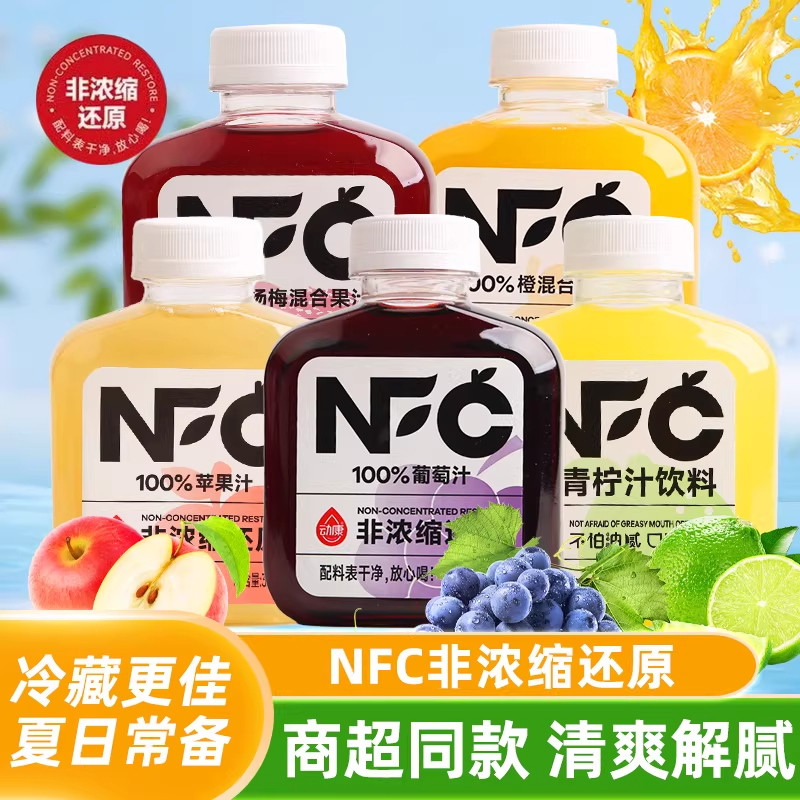 动康NFC非浓缩还原100%葡萄汁苹果汁杨梅混合果汁瓶装325ml*15瓶