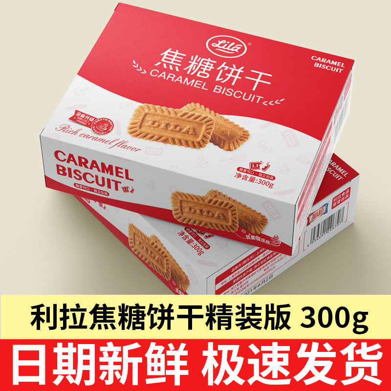 利拉比利时风味焦糖饼干300g商用整箱蛋糕装饰咖啡伴侣零食旗舰