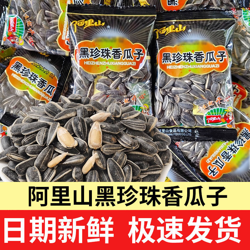 阿里山黑珍珠瓜子奶香味葵花籽独立小包装瓜子休闲黑金刚炒货零食,零食/坚果/特产,瓜子,淘宝优惠券,粉丝福利购,淘宝优惠卷