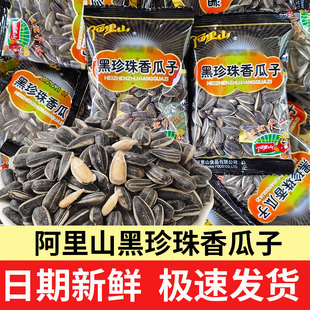 阿里山黑珍珠瓜子奶香味葵花籽独立小包装 瓜子休闲黑金刚炒货零食