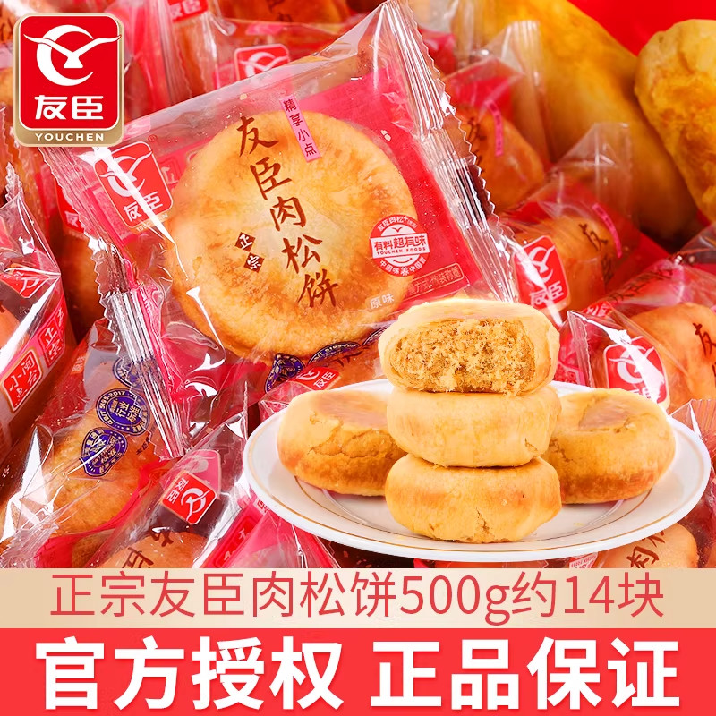 友臣肉松饼整箱散装面包肉松棒网红解馋早餐办公室休闲零食品小吃