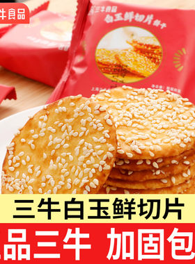 三牛白玉鲜切片饼干上海发货