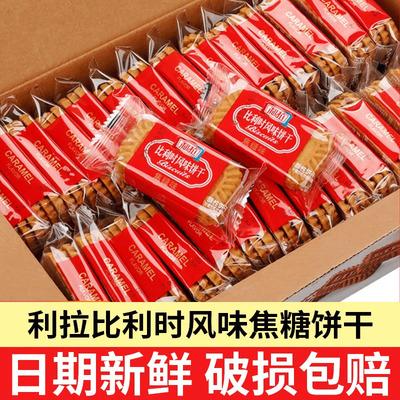 利拉比利时风味焦糖饼干蛋糕装饰整箱批发酥性早餐小零食咖啡伴侣