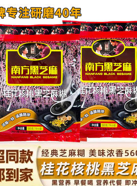 南方黑芝麻糊桂花核桃560g即食营养早餐速溶冲泡代餐粉商超同款