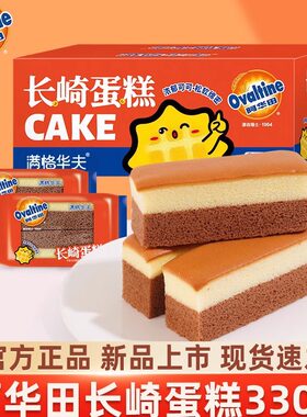阿华田长崎蛋糕卷整箱