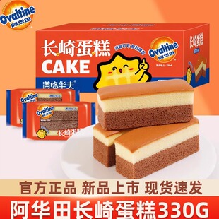 阿华田长崎蛋糕卷整箱夹心华夫饼鸡蛋仔早餐面包零食官方网旗舰店