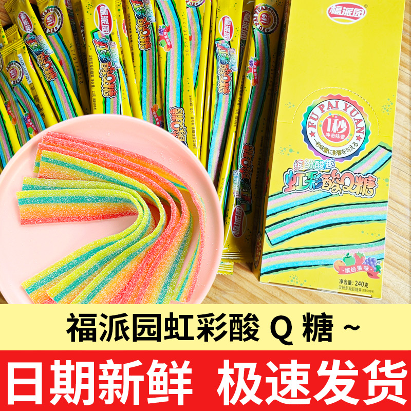 彩虹酸Q糖酸条糖果软糖