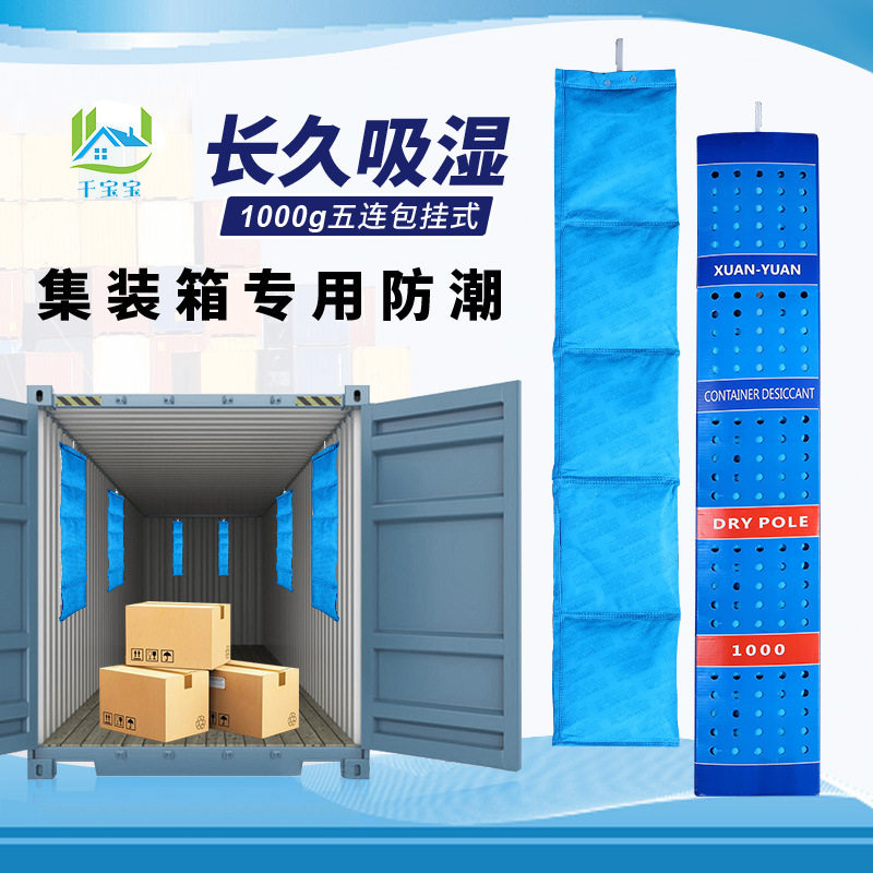 集装箱干燥剂货柜干燥剂仓库海洋运输高吸水防霉矿物干燥棒防潮剂