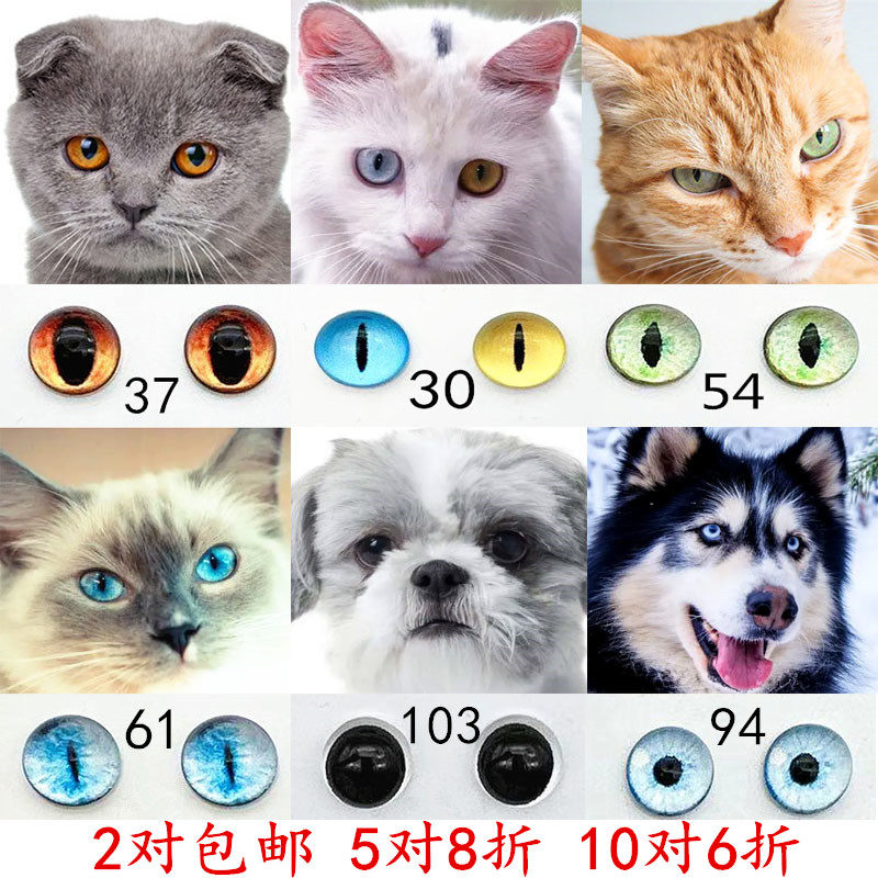 仿真玻璃猫眼动物玩偶眼睛diy手工制作扭扭龙眼珠兽瞳人偶羊毛毡