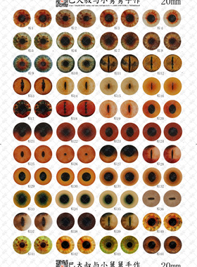 A4-主图4/6/8/10/12/14/16/1820mm羊毛毡手工DIY仿真动物玻璃眼睛