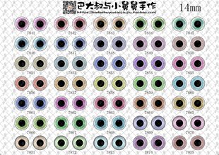 14mm5手工DIY仿真娃娃玩偶软陶黏土巴洛克钩针眼睛瞳孔图 半张A4