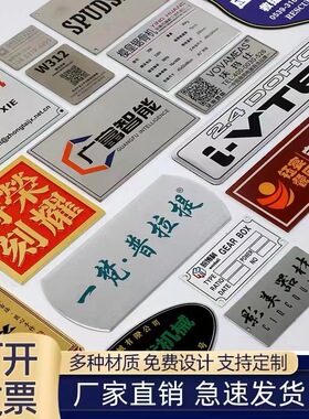 加急发货标牌定做定制金属腐蚀不锈钢机器械设备铝牌印刷面板定制