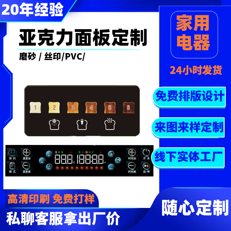 亚克力面板定制屏幕控PC