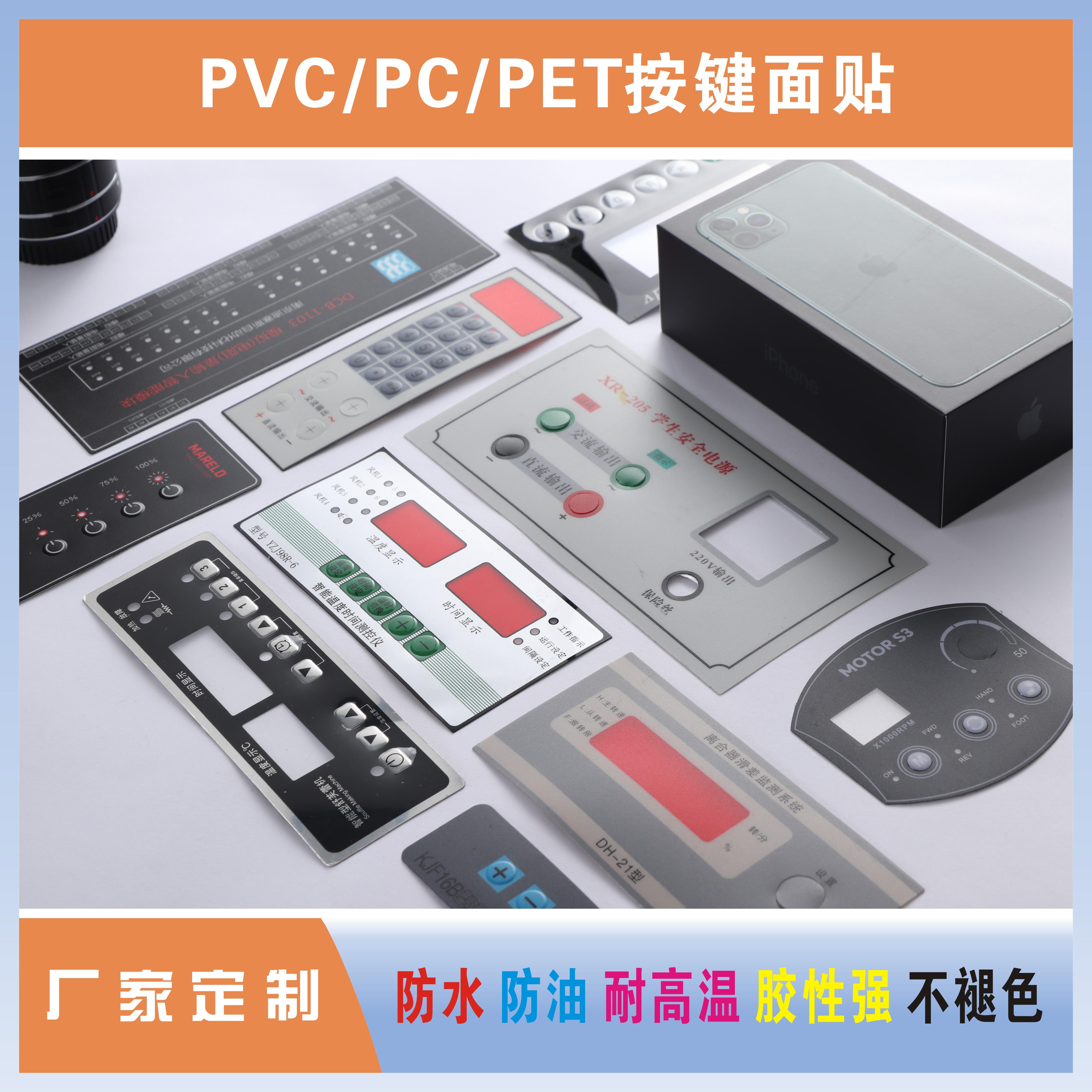 厂家定制薄膜开关PVC面板