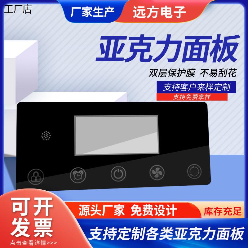 pvc面贴定制工厂定做亚克力面板PVC面贴PC控制面板有机玻璃仪表仪