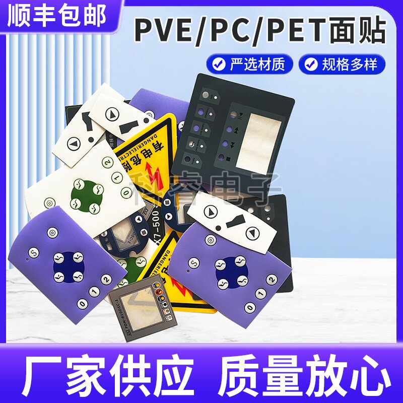 PC薄膜面板PVC开关控制面板轻触开关/触摸开关
